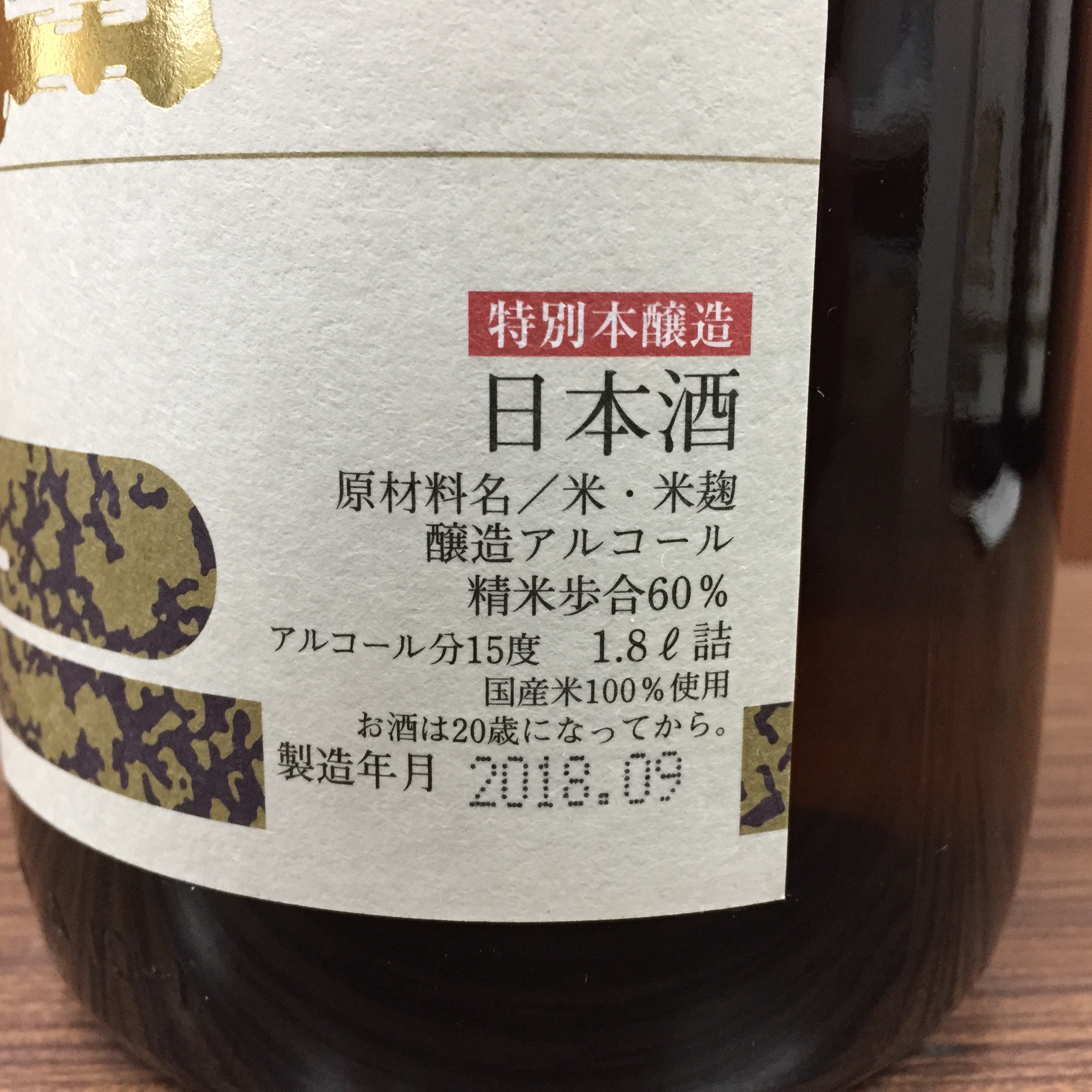 十四代 大吟醸 酒未来｜お酒｜新着情報｜質屋かんてい局上水前寺店